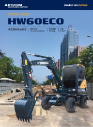 现代HW60ECON轮式挖掘机